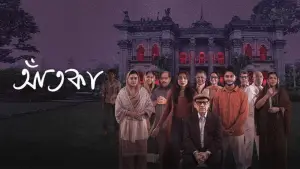 Watch film Aatka | Aatka | Trailer | Chorki Original | Arosh khan | Sunerah | Abul Hayat | Nidhi