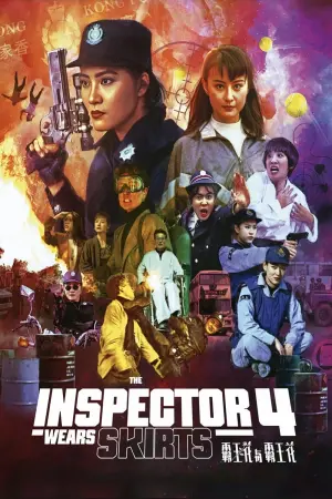 Poster to the movie "The Inspector Wears Skirts IV" #483054