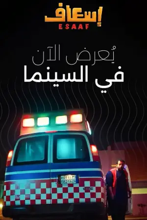 Poster to the movie "Ambulance" #691900