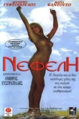 Movie poster "Nefeli"