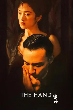 Poster to the movie "The Hand" #907551