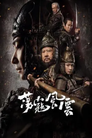 Poster to the movie "God of War" #475164