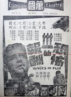 Poster to the movie "The Wages of Fear" #751050
