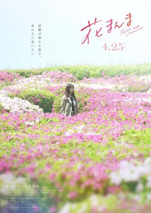 Poster to the movie "Petals and Memories" #806000
