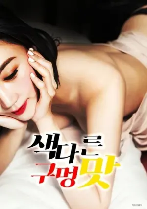 Poster to the movie "Unique Hole Taste" #196784