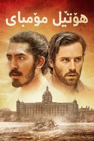 Hotel Mumbai