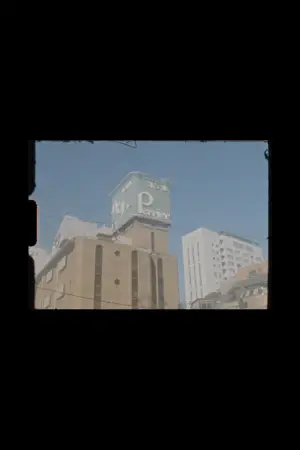 Movie poster "from tokyo"