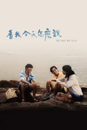 Poster to the movie "The Way We Talk" #766779