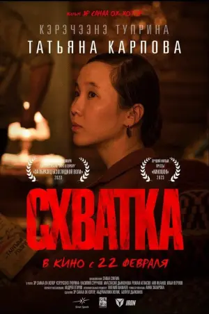 Poster to the movie "Fight" #404792