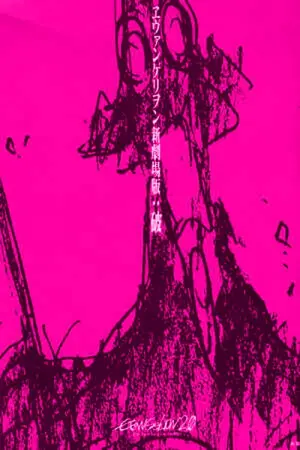 Poster to the movie "Evangelion: 2.0 You Can (Not) Advance" #186536