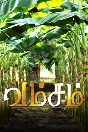 Poster to the movie "Vamsam" #654587