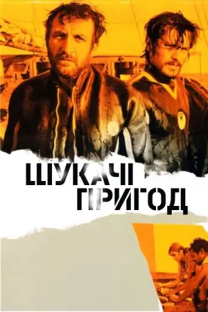 The Last Adventure