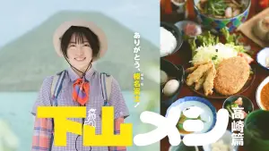 Backdrop to the movie "下山メシ 高崎篇" #710730