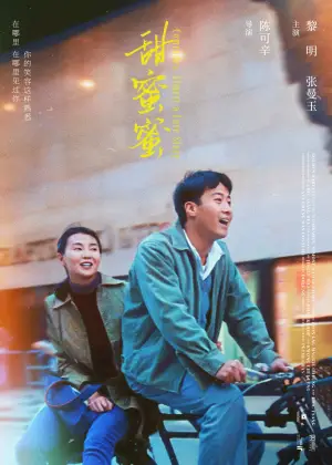 Poster to the movie "Comrades, Almost a Love Story" #763498