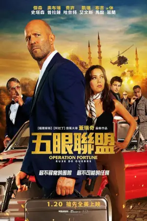 Poster to the movie "Operation Fortune: Ruse de Guerre" #807547