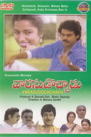 Movie poster "Varasudochadu"