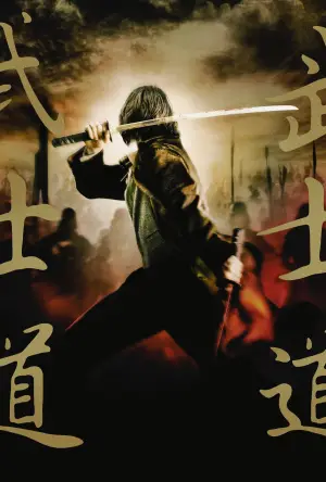 Poster to the movie "The Last Samurai" #838169