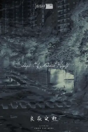 Poster to the movie "Songs of Gentle Night" #784719