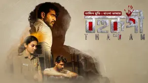 Backdrop to the movie "Thadam" #493029