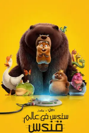 Poster to the movie "Hoppers" #746420