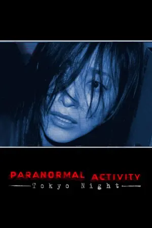 Poster to the movie "Paranormal Activity: Tokyo Night" #308621