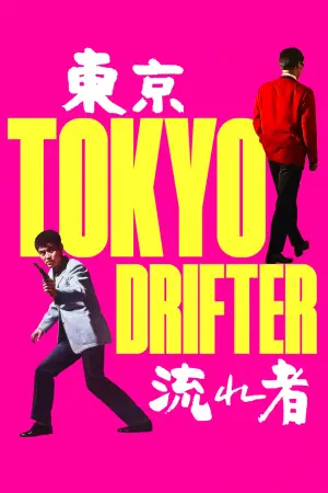 Poster to the movie "Tokyo Drifter" #763950