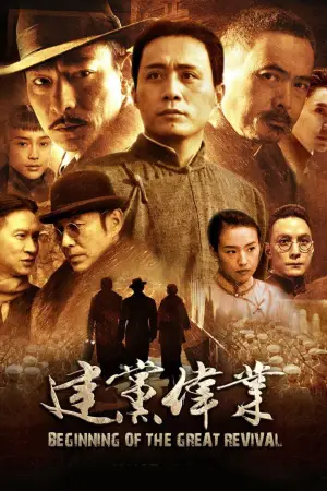 Poster to the movie "Beginning of the Great Revival" #940146