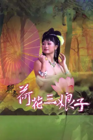 The Ghost Story: Lotus the Beauty