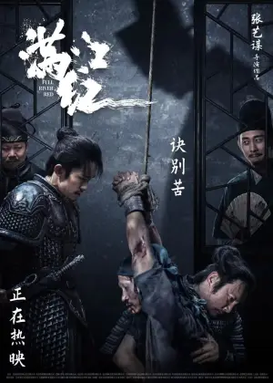 Poster to the movie "Full River Red" #787227