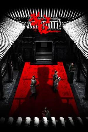 Poster to the movie "Full River Red" #787238