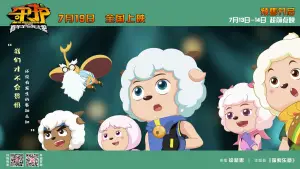 Backdrop to the movie "Pleasant Goat and Big Big Wolf: The World Guardians" #899675