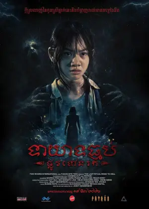 The Last Ritual: Road to Hell