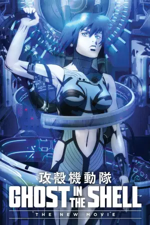Poster to the movie "Ghost in the Shell: The New Movie" #872404