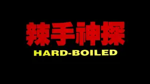 Backdrop to the movie "Hard Boiled" #533506