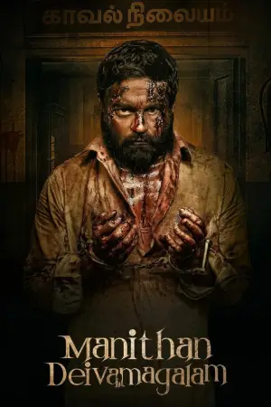Poster to the movie "Manithan Deivamagalam" #792504