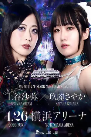 Poster to the movie "Stardom All Star Grand Queendom 2026" #807302