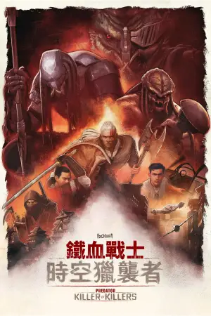 Poster to the movie "Predator: Killer of Killers" #562331