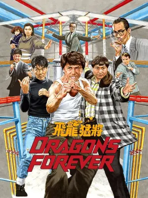 Poster to the movie "Dragons Forever" #124880