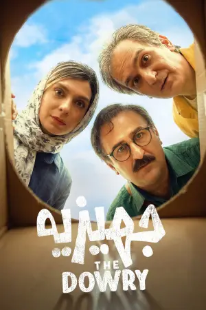 Movie poster "Jahiziyeh"