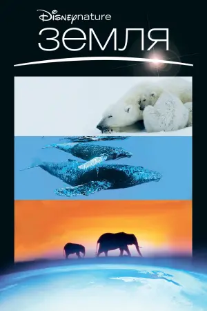 Earth