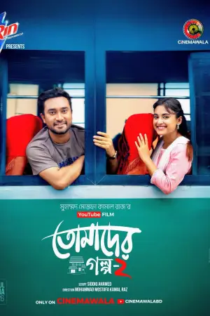 Tomader Golpo 2