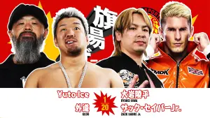 Backdrop to the movie "NJPW 54th Anniversary Event & New Japan Cup 2026 - Day 3" #775955