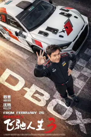 Poster to the movie "Pegasus 3" #763227