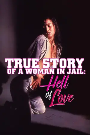 Poster to the movie "True Story of a Woman in Jail: Hell of Love" #927239