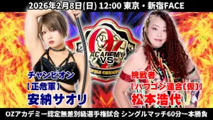 Backdrop to the movie "OZ Academy OZ30th & OZAKI40th "Sakimidareru Wa Hokori"" #575340