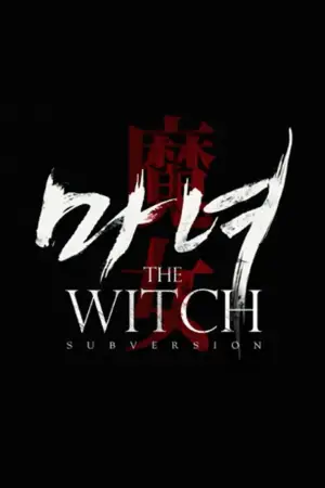 Poster to the movie "The Witch: Part 1. The Subversion" #606582