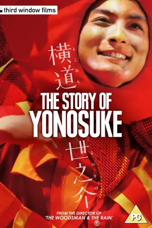 Poster to the movie "A Story of Yonosuke" #726361