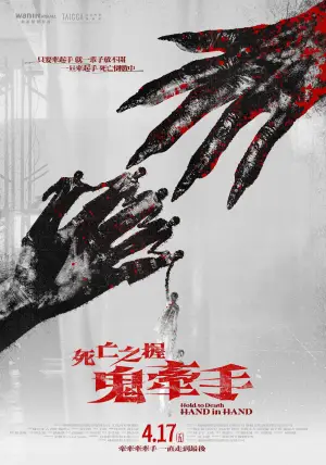 Poster to the movie "Hold to Death: Hand in Hand" #775579