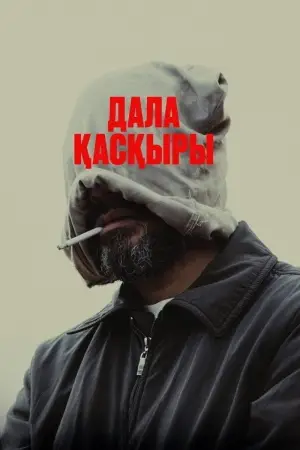 Poster to the movie "Steppenwolf" #763357