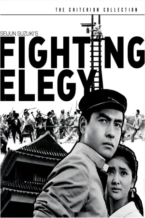 Poster to the movie "Fighting Elegy" #765015